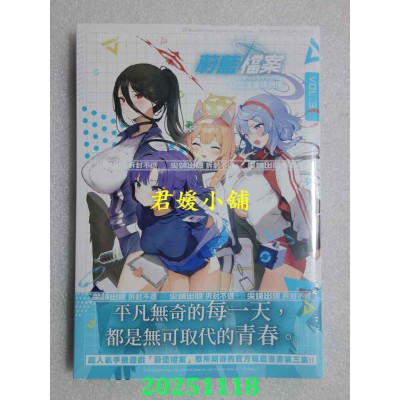 空运版  尖端  蔚蓝档案 短篇漫画精选集vol.3  作者： 蔚蓝档案(全新)
