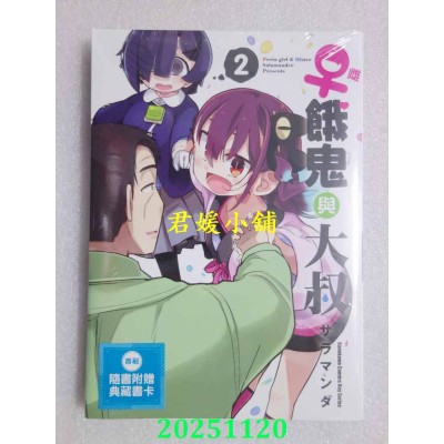 空运版  角川  雌饿鬼与大叔 (2)  作者： サラマンダ(全新)