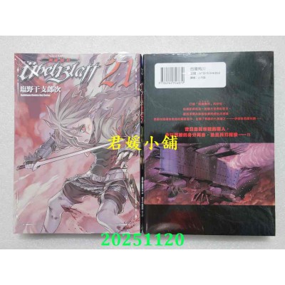 空运版  角川  Ubel Blatt ～斩魔凶刃～ (21)  作者： 盐野干支郎次(全新)