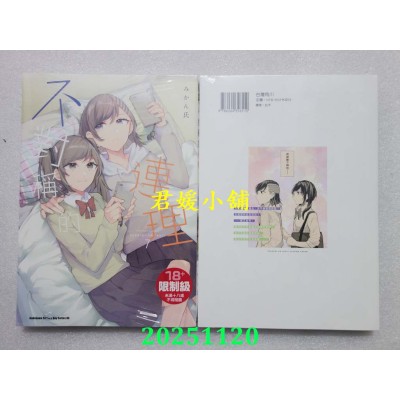 空运版  角川  不对称的连理 (7)  作者： みかん氏(全新)