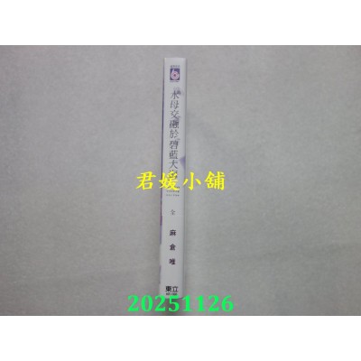 空运版  东立  水母交融于碧蓝大海 全  作者： 麻仓唯(全新)