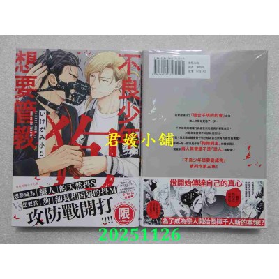 空运版  东贩  不良少年想要管教狗  作者： いけがみ小５(全新)