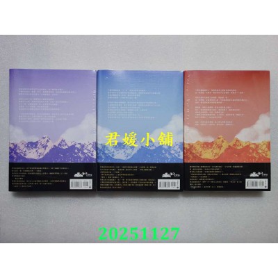 空运版  高宝小说  穿越后，我带着全宗门到处打秋风【第二部】小师弟才没有那么可爱 上、中、下卷  共3本(全新)