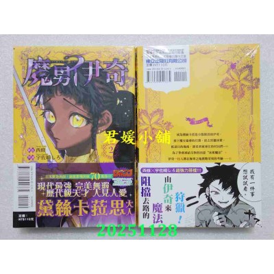空运版  东立  魔男伊奇 2  作者： 宇佐崎しろ(全新)