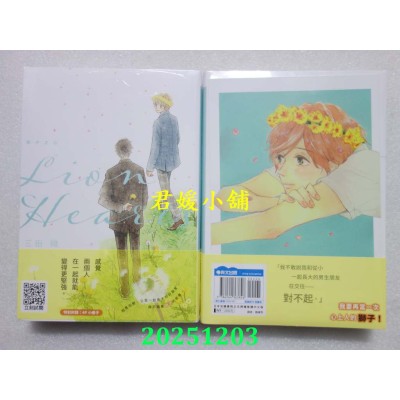 空运版  青文  Lion Hearts 狮子之心(全)  作者： 三田织(全新)
