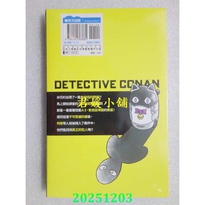 空运版  青文  名侦探柯南特别篇(49)冥王之眼  作者： 青山刚昌(全新)