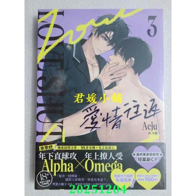 空运版  春光  爱情往返3（韩国网漫百万人气ABO作，无圣光火辣开车！）  作者： Aeju(全新)