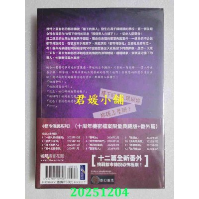 空运版  奇幻基地  都市传说3：楼下的男人（十周年机密档案限量典藏版+番外篇）  作者： 笭菁(全新)