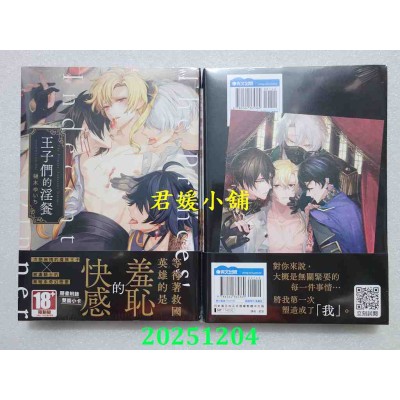 空运版  青文  王子们的淫餐(全)  作者： 樋木ゆいち(全新)