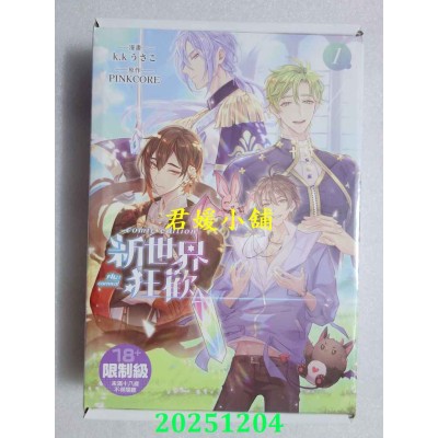 空运版  角川  新世界狂欢comic edition 1【特装版】  作者： k.kうさこ(全新)