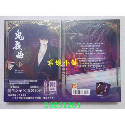 空运版  平心出版  鬼夜曲1  作者： C.R Jade(全新)