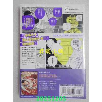 空运版  尖端  达尔文事变(08)  作者： うめざわしゅん(全新)