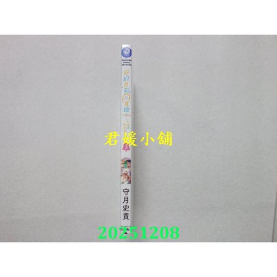 空运版  角川  你的色彩Ｘ直播～今晚再指导蓓儿吧～ (3)  作者： 守月史贵(全新)