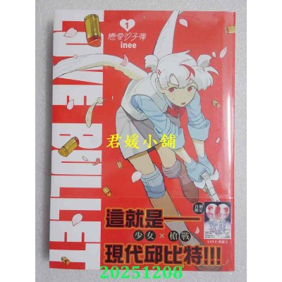空运版  角川  恋爱子弹 (1)  作者： inee(全新)