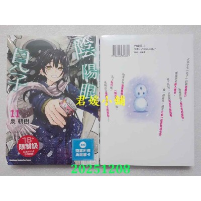 空运版  角川  阴阳眼见子 (11)  作者： 泉朝树(全新)