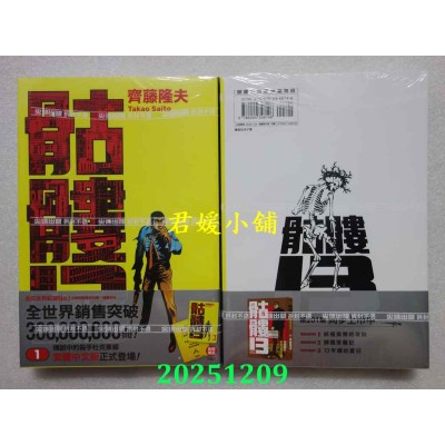 空运版  尖端  骷髅13(001)  作者： ⿑藤隆夫(全新)