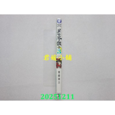 空运版  角川  异世界武士 (3)  作者： 齐藤劲吾(全新)