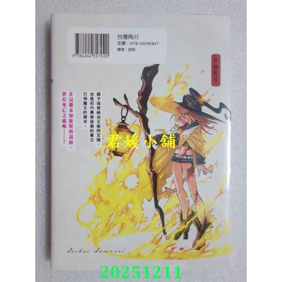 空运版  角川  异世界武士 (4)  作者： 齐藤劲吾(全新)