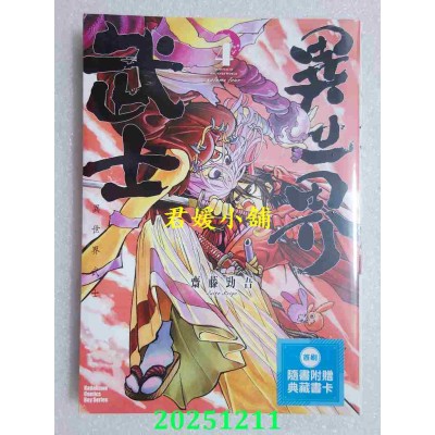 空运版  角川  异世界武士 (4)  作者： 齐藤劲吾(全新)