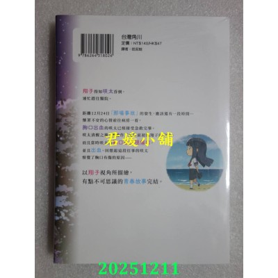 空运版  角川  青春猪头少年不会梦到怀梦美少女 (3)(完)  作者： えらんと(全新)