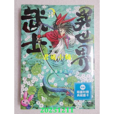 空运版  角川  异世界武士 (3)  作者： 齐藤劲吾(全新)