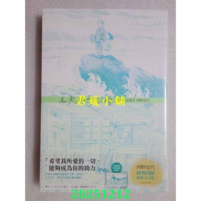 空运版  尖端  主夫阿参记事【新装完全版】  作者： 河野史代(全新)