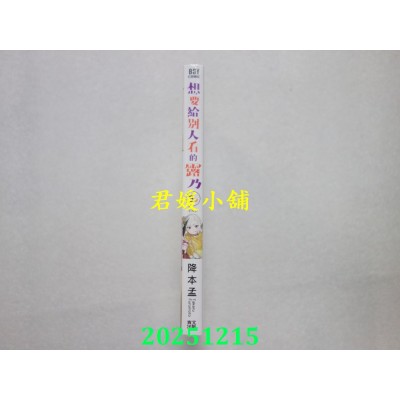 空运版  青文  想要给别人看的露乃(05)END  作者： 降本孟(全新)
