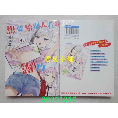 空运版  青文  想要给别人看的露乃(04)  作者： 降本孟(全新)