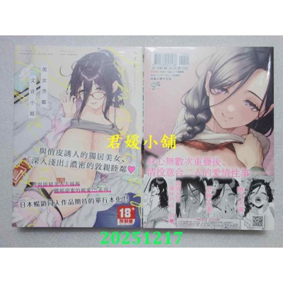 空运版  未来数位  美女芳邻文音小姐  作者： ヘリを(全新)