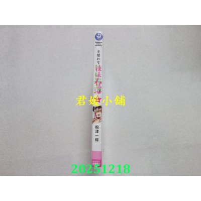 空运版  角川  老饕钓客辣妹春泽 (1)  作者： 船津一辉(全新)