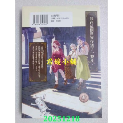 空运版  角川  冒牌炼金术师 (3)  作者： 杉浦次郎(全新)