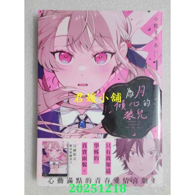 空运版  角川  为月倾心的狼儿 (1)  作者： 小牧まりあ(全新)