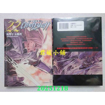 空运版  角川  Ubel Blatt ～斩魔凶刃～ (22)  作者： 盐野干支郎次(全新)