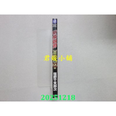 空运版  角川  Ubel Blatt ～斩魔凶刃～ (22)  作者： 盐野干支郎次(全新)