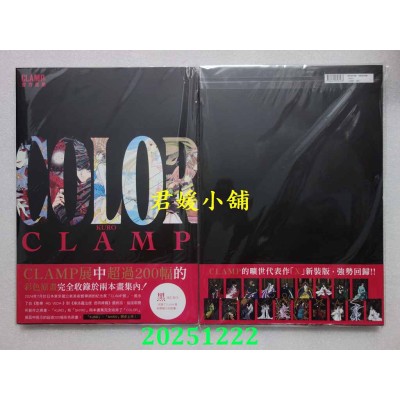 空运版  角川  CLAMP展官方画集 COLOR KURO  作者： CLAMP(全新)