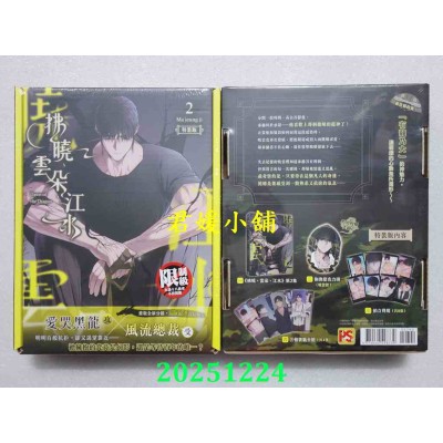 空运版  平心  拂晓、云朵、江水02特装版  作者： Ma jeung ji (全新)