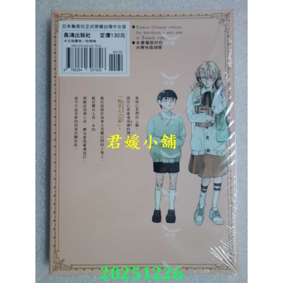 空运版  长鸿  牧羊人之家・饭店 2  作者： 森数机(全新)