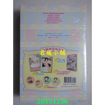 空运版  青文  鬼上司・狱寺先生想被曝光。(05)豪华限定版  作者： あらた六花(全新)