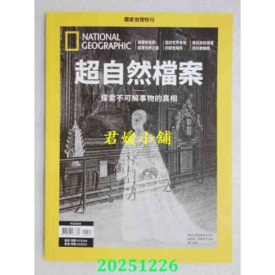 空运版  国家地理杂志中文版 ：超自然档案(全新)