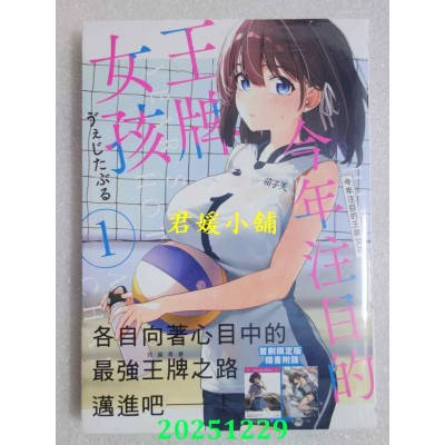 空运版  东贩  今年注目的王牌女孩 1 【网路通路版】  作者： ゔぇじたぶる(全新)