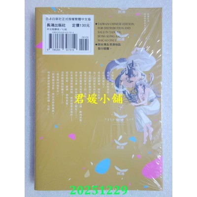 空运版  长鸿  梅莉特与埃及之神 2完  作者： 酒井ゆかり(全新)