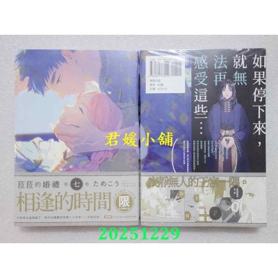 空运版  东贩  菈菈的婚礼 第七卷【限】  作者： ためこう(全新)
