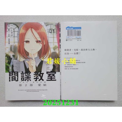 空运版  青文  间谍教室 第2部 爱娘(01)  作者：べにしゃけ(全新)