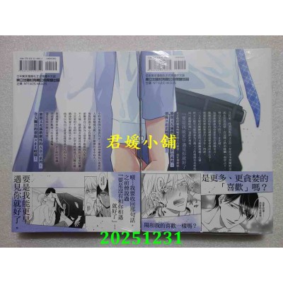 空运版  东立  洁白钟声 上+下  作者： 芥(全新)