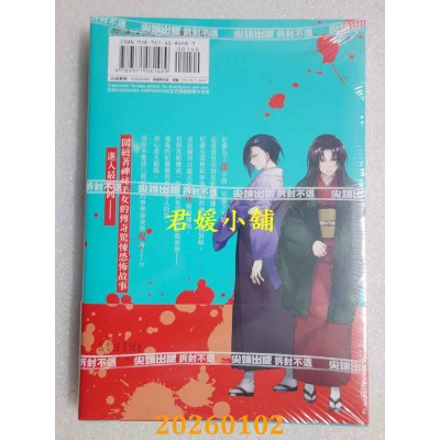 空运版  尖端  食人姬(4)完  作者： 武中英雄(全新)