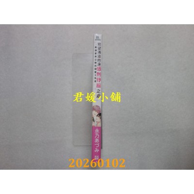 空运版  青文  欲望满溢的泪感到舒服之处~与溺爱男公关的甜蜜S性爱(全)(全新)