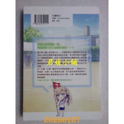 空运版  角川小说  我的青梅竹马似乎是第一女主角 (2)  作者： 3pu(全新)