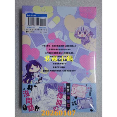 空运版  青文  平良深姊妹双方都有病(01)  作者： 金子 ある(全新)
