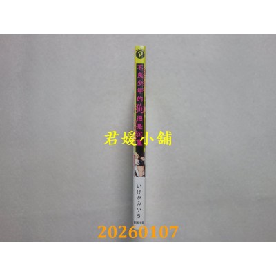 空运版  东贩  不良少年的狗很是沉重  作者： いけがみ小５(全新)