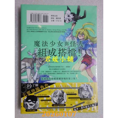 空运版  东贩  魔法少女丹缇莱恩 2  作者： 水帆卡艾璐(全新)